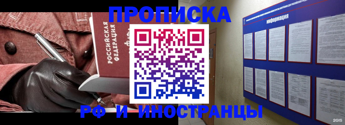 прописка для школы в Конаково