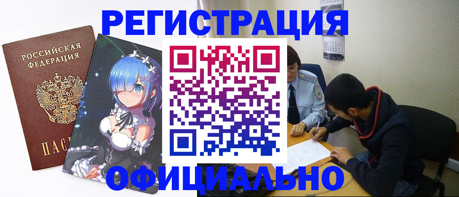 временная регистрация для школы в Конаково